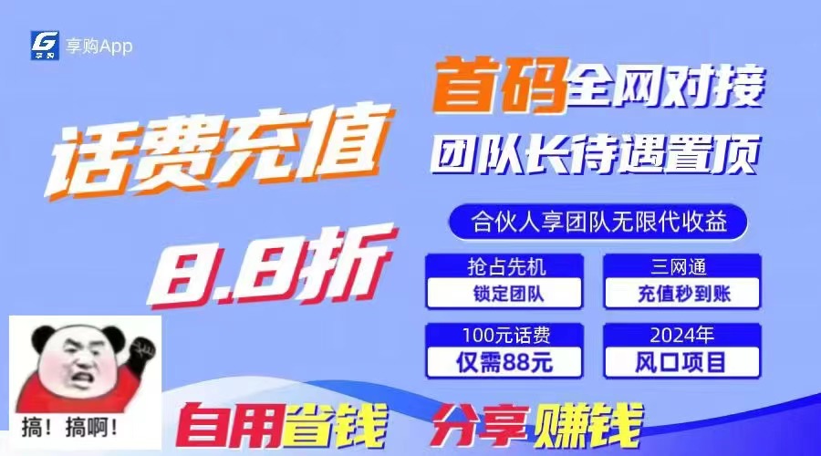 88折冲话费，立马到账，刚需市场人人需要，自用省钱分享轻松日入千元-test