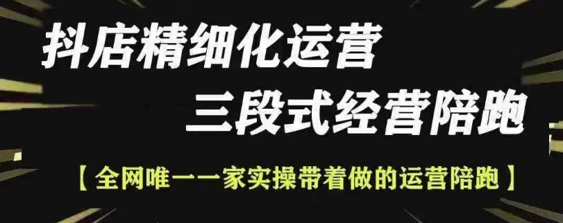 抖店精细化运营，非常详细的精细化运营抖店玩法(更新1229)-test
