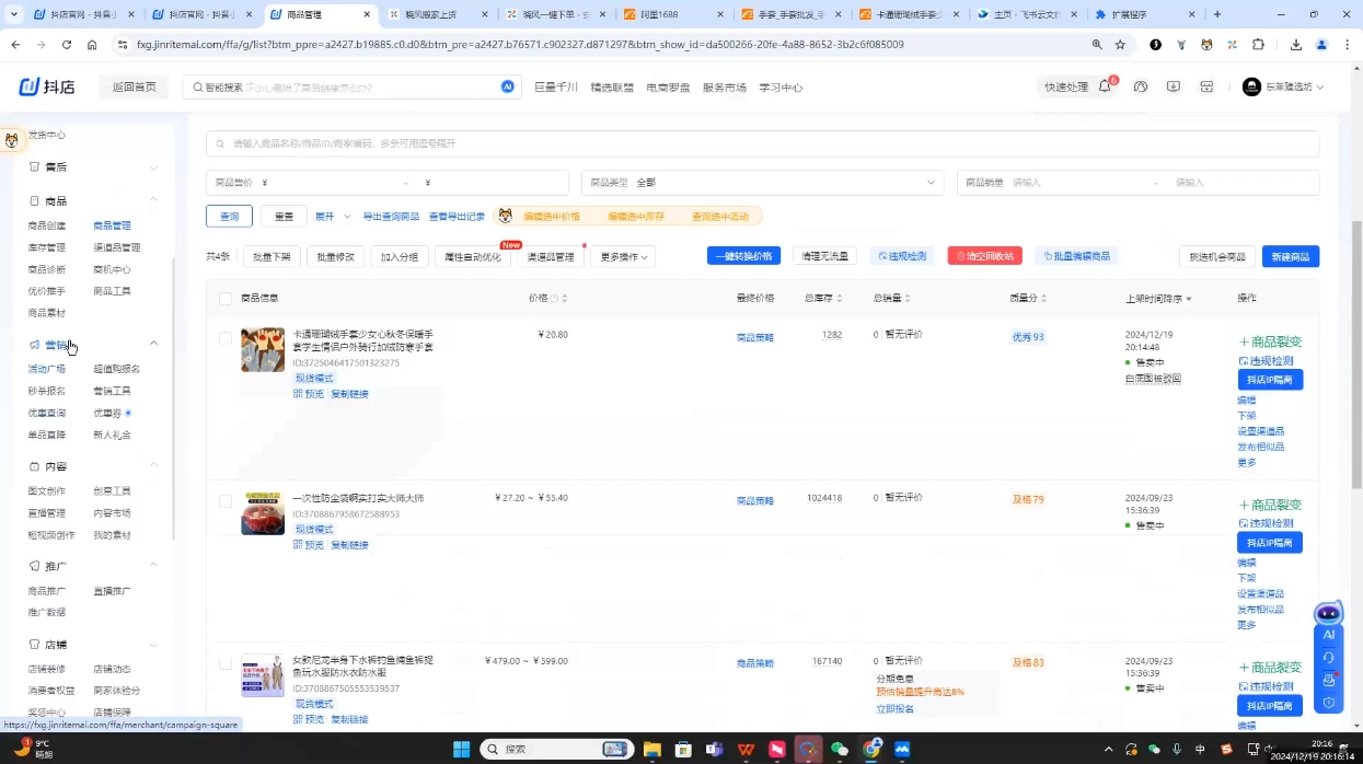 芒禄电商·抖店正规玩法4.0(更新12月)-test