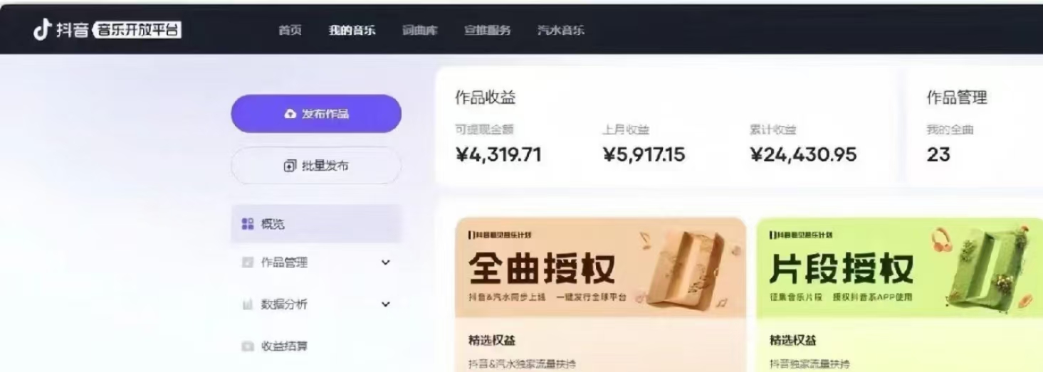 抖音汽水音乐人计划无脑月入5000+操作简单实操已落地-test