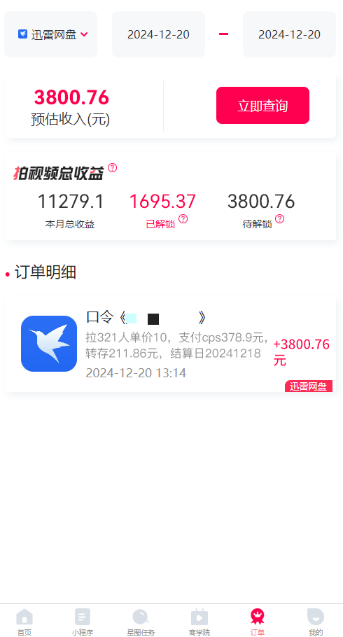 拉新暴利录屏玩法，一单12块，一天到手7500，有手机就行-test