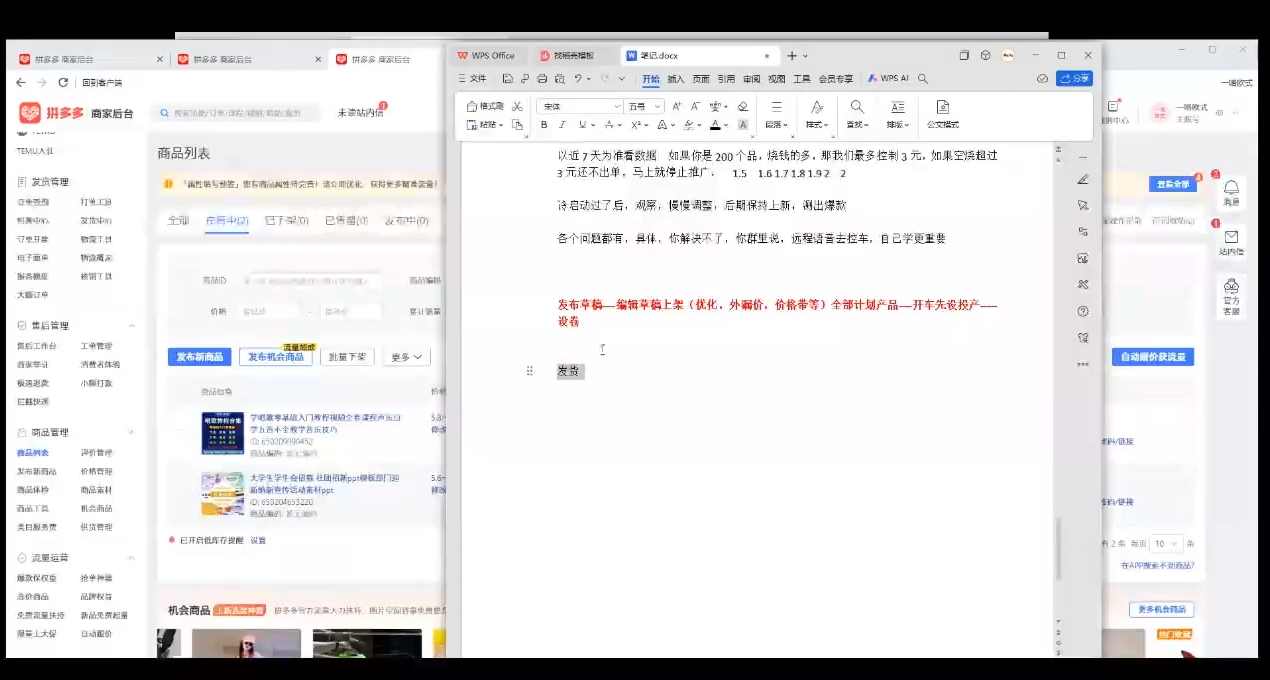 力辛电商·多多虚拟类目玩法实操-test