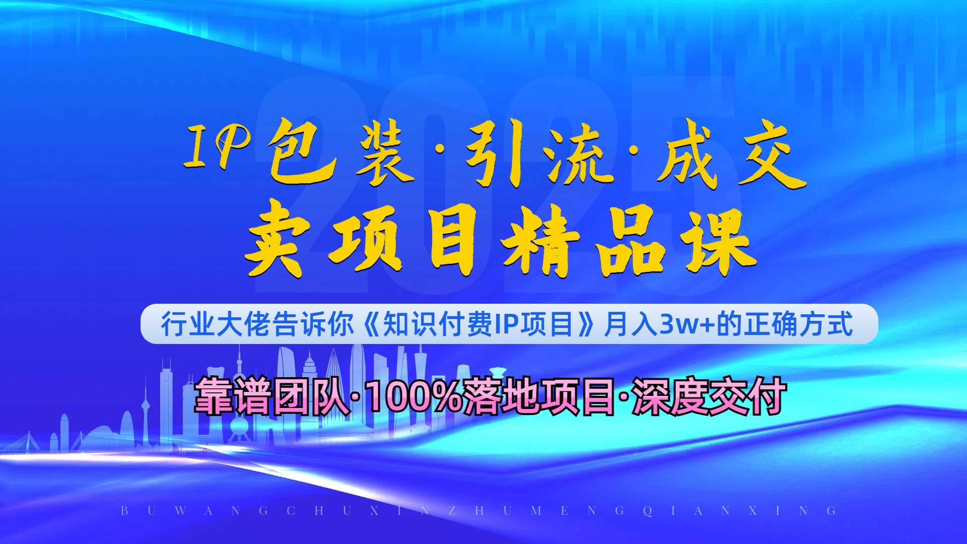 《IP包装·暴力引流·闪电成交卖项目精品课》如何在众多导师中脱颖而出？-test