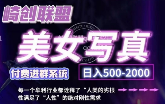 美女写真项目，低成本创业的机会，操作简单，只需要搬运，日入500+(更新)-test
