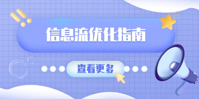 信息流优化指南，7大文案撰写套路，提高点击率，素材库积累方法-test