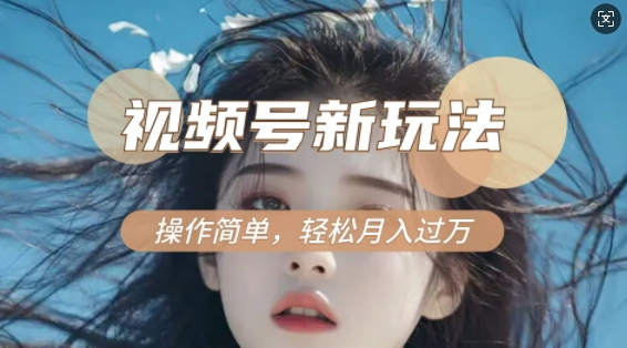 利用新老电视剧对比视频，撸视频号分成计划收益，轻松月入过W，操作简单-test