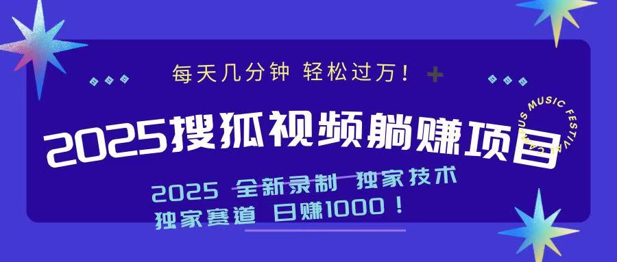 2025最新看视频躺赚项目：每天几分钟，轻松月入过万-test