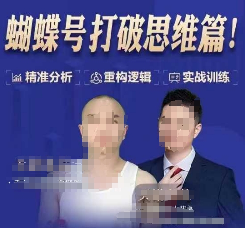 天诺老吴蝴蝶号50节线上课，蝴蝶号打破思维篇-test