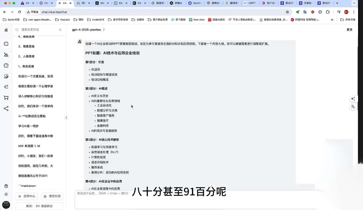 墨竹老师·《从0基础到AI高手》第3期-test