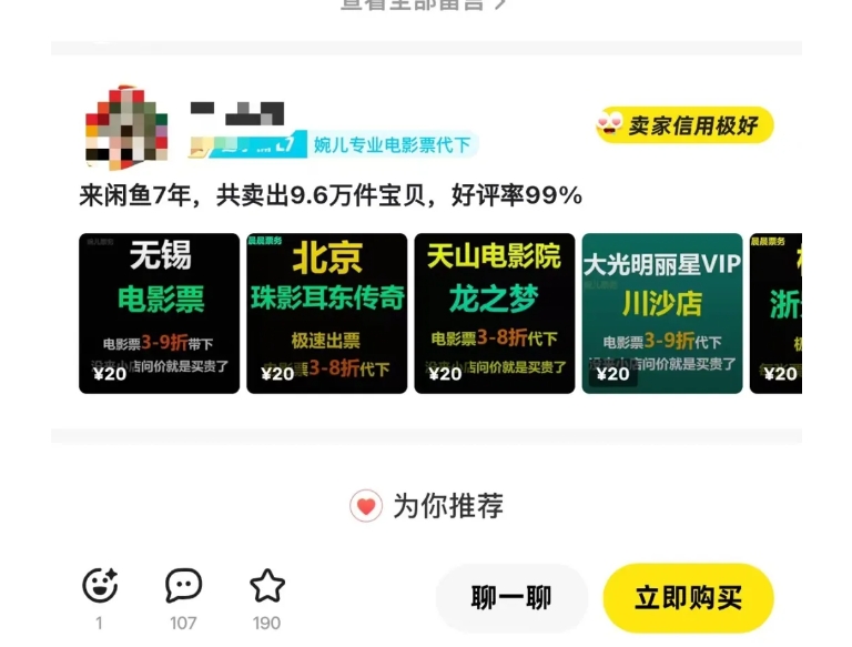 闲鱼电影票自动化，年底开启月入 2W + 的财富通道，可自动化(内附独家秘籍)-test