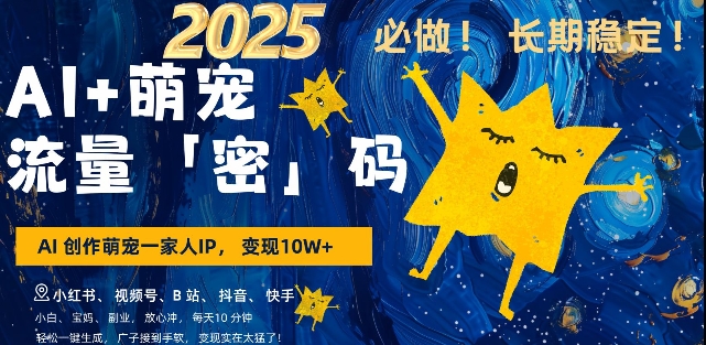 AI+萌宠一家人，小白3步上手，爆款率80%，每天十分钟，轻松AI变现萌宠搞钱，月入过W，变现太猛了-test