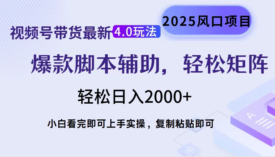 视频号带货最新4.0玩法，作品制作简单，当天起号，复制粘贴，轻松矩阵…-test