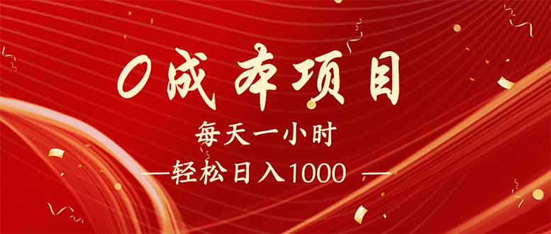 每天一小时，轻松到手1000，新手必学，可兼职可全职。-test