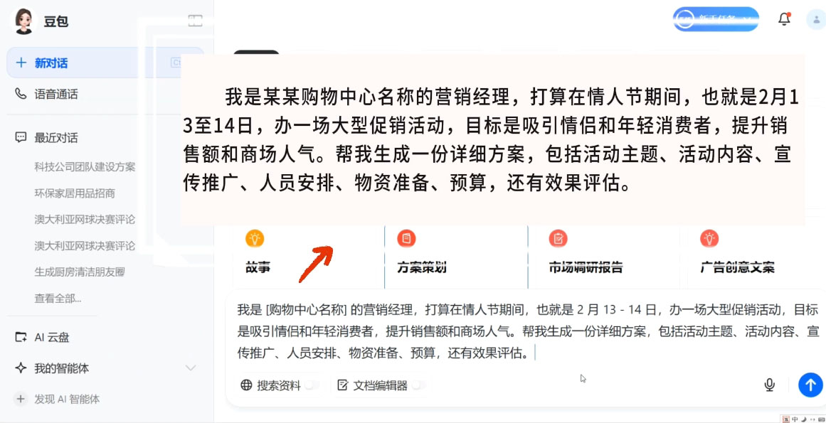 海螺老师·豆包AI全能训练营——从入门到精通-test