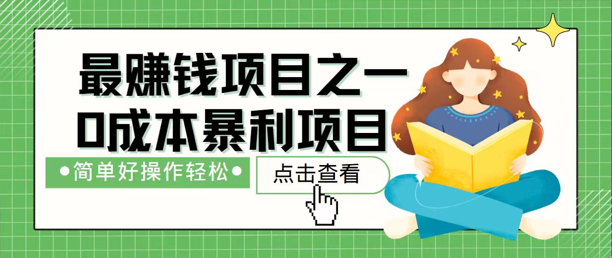 7天赚了2.4万，最赚钱项目之一，小白有手就行-test