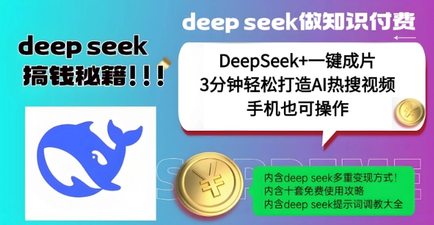 绝了，DeepSeek+一键成片，一分钟轻松打造AI热搜视频，结合流量IP哪吒，轻松日入多张-test