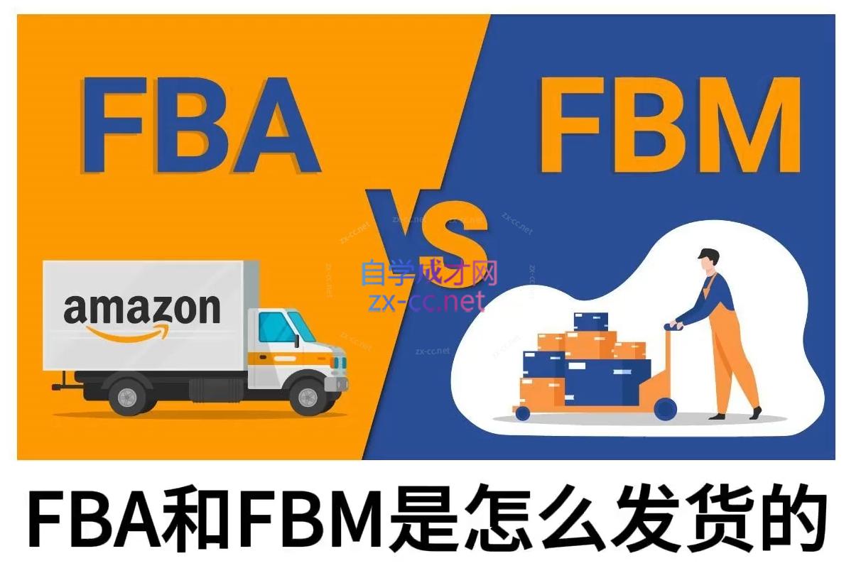 子健老师·亚马逊0-1全流程实操，FBA/FBM玩法全解-test