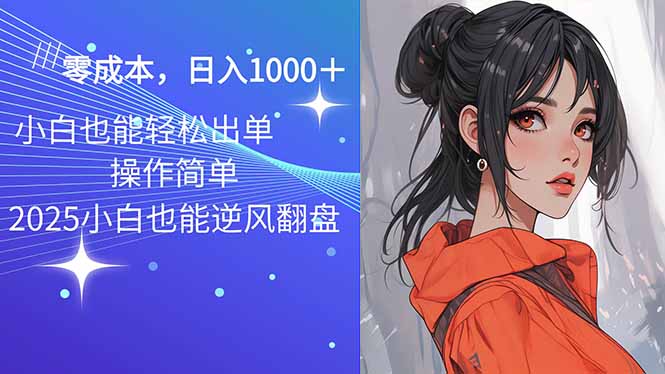 2025最新玩法骚气语音包，0成本一天1000+闭着眼也能出单-test
