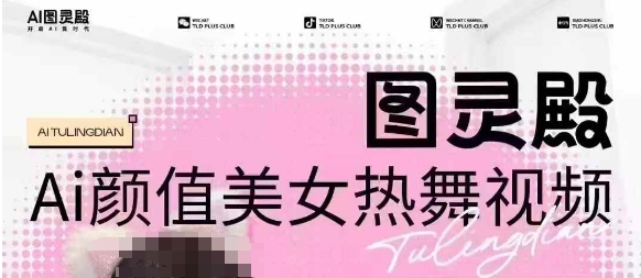全网首发，原价988图灵殿AI颜值美女热舞视频，云端生图，轻松过原创-test