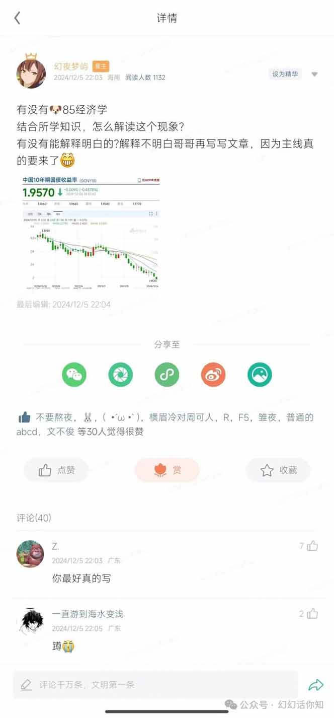2025经济巨变，天上不会掉钱！一文解读未来风口，助你实现财富自由！-test