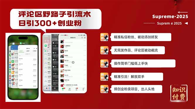 评论区野路子截流创业粉新方法，日被动加300+创业粉，精准引流被动添加…-test