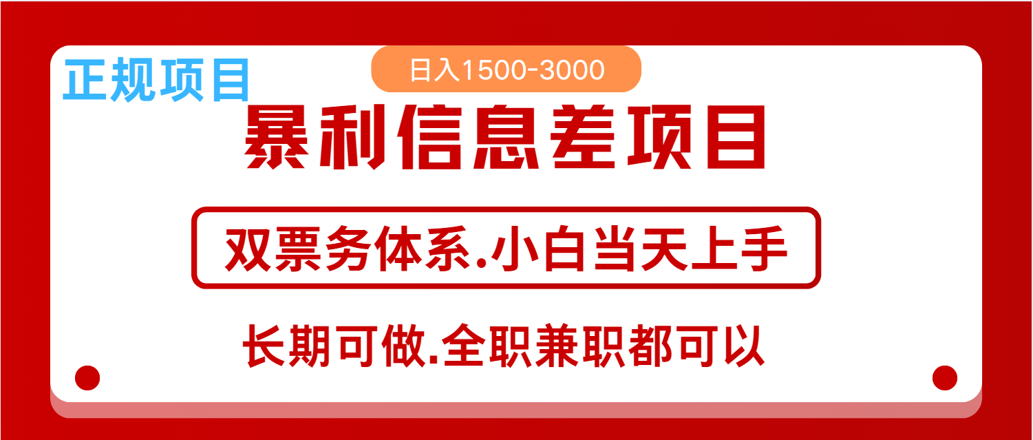 全年风口红利项目 日入2000+ 新人当天上手见收益 长期稳定-test
