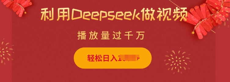 利用Deepseek做小猫摆摊视频，轻松日入多张，简单好操作-test