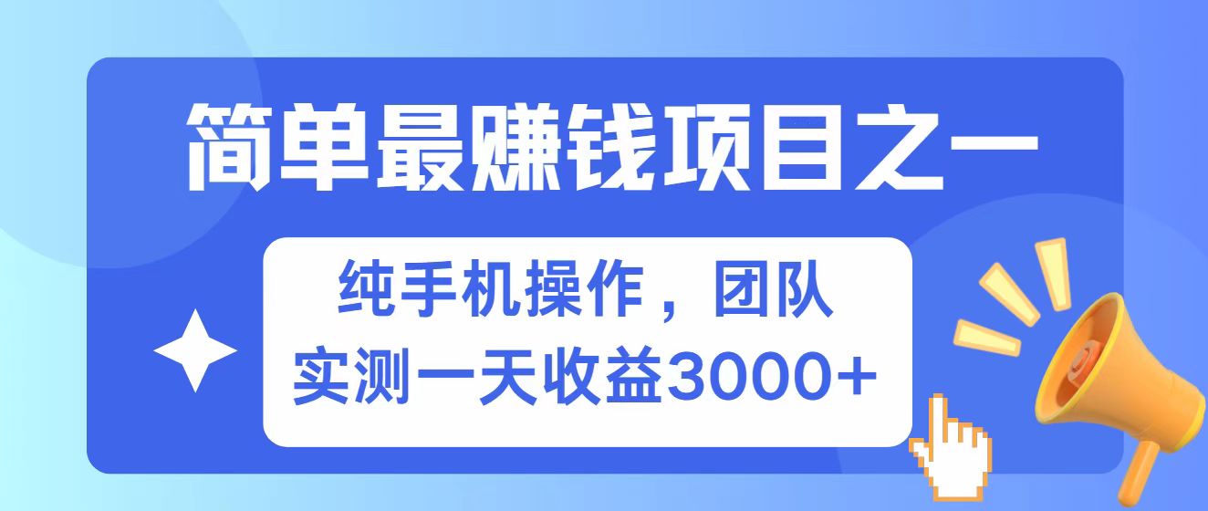全网首发！7天赚了2.6w，小白必学，赚钱项目！-test