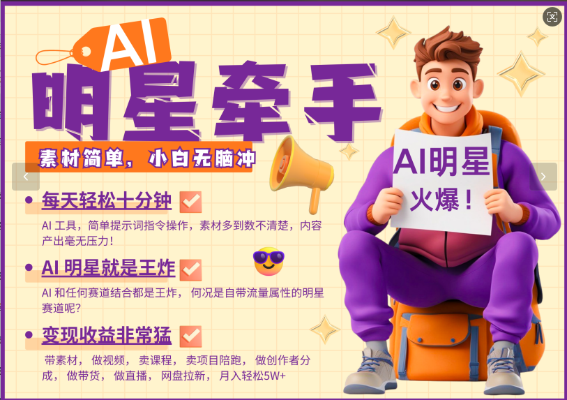 AI+明星，又一爆款密码，明星本来就够火爆，再加上AI ，就是王炸，牵小手，这个绝…-test