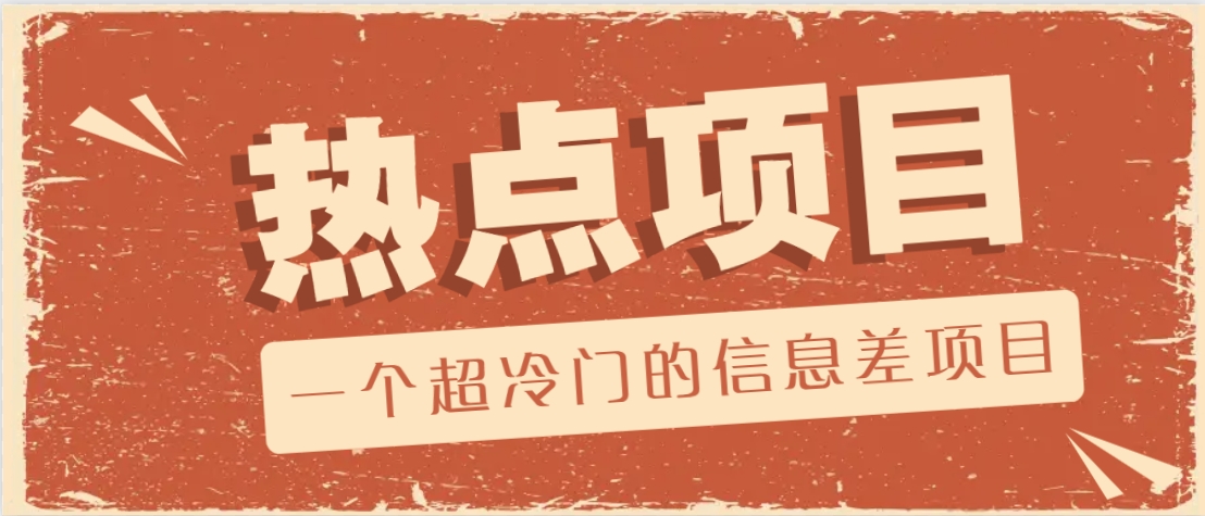 一个超冷门的信息差项目，出售各种协议模板，一个月收益竟高达20000+-test
