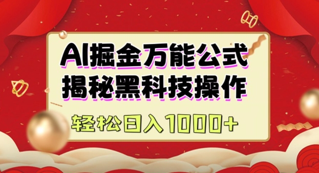 AI掘金实战营：揭秘黑科技操作，通过图文+视频内容作，真正实现日收益多张-test