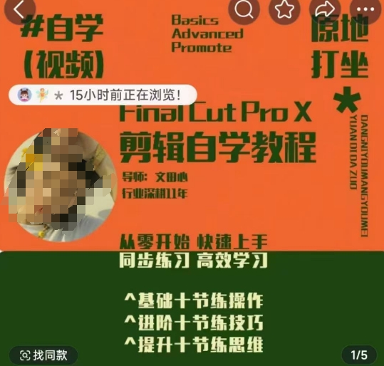 轻松玩转剪辑系统课，​从零开始快速上手，同步练习高效学习，思维提升从简到难-test