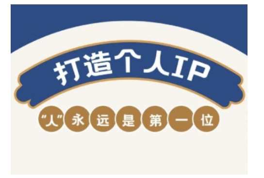 自媒体IP变现实战营，自媒体从业者打造个人品牌，提升变现能力的实战课程-test