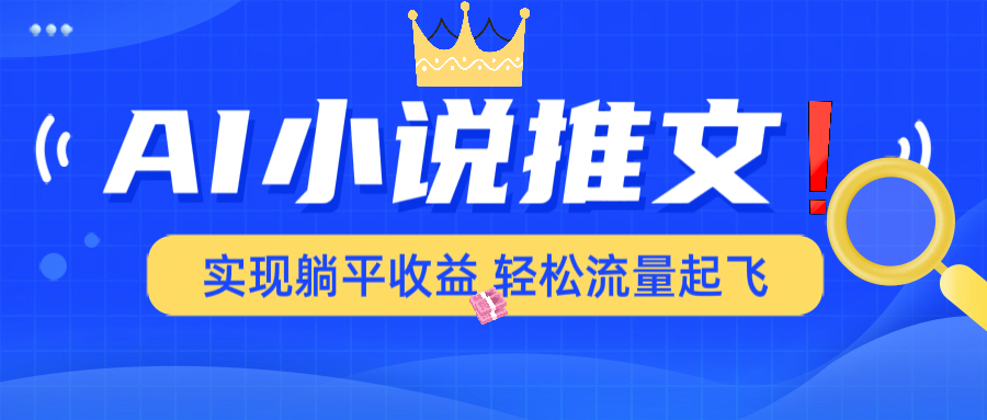 AI小说推文，通过小说一键转化为动漫解说，绝对原创度可以过各大平台-test