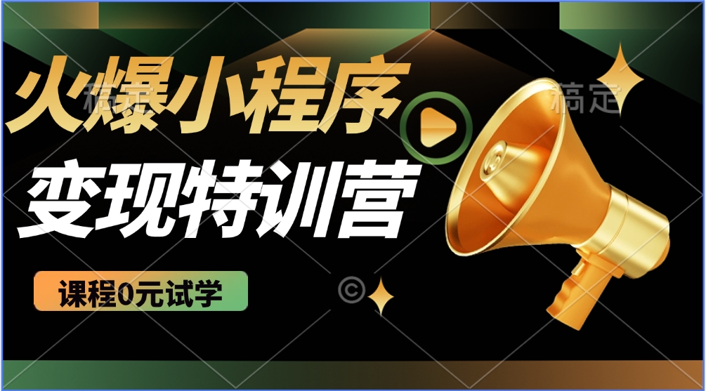 2025火爆微信小程序挂机推广，全自动挂机被动收益，自测稳定500+-test