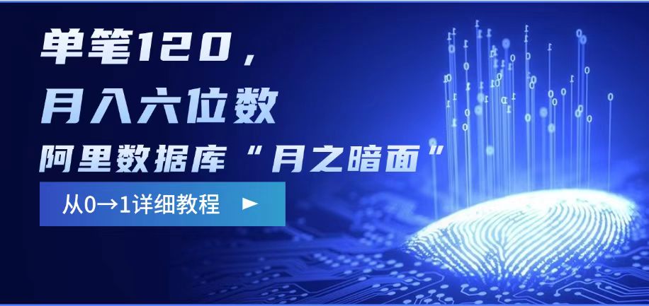 阿里数据库“月之暗面“影评撰写，边追剧边赚钱，单笔120,，月入过W-test
