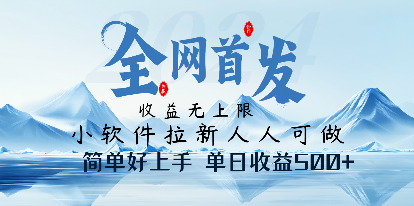 小软件拉新纯福利项目人人可做简单好上手一天收益500+-test