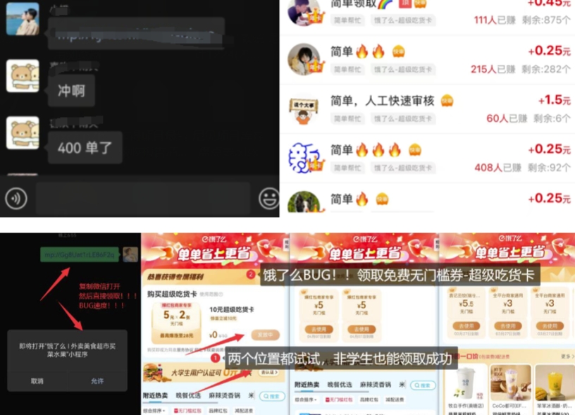 饿了么吃货卡项目_BUG领取无门槛券+渠道拉新整理-test