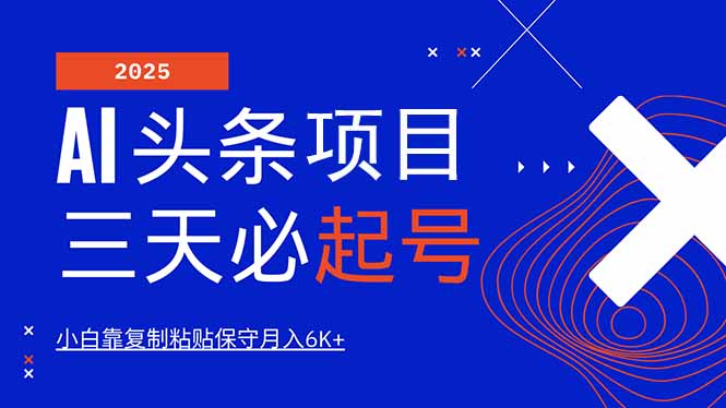 AI头条三天必起号，纯原创情感故事，每天搬砖10分钟，小白靠复制粘贴月…-test