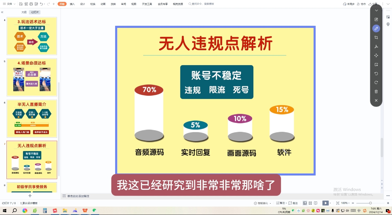三哥·直播起号从0-1全实操课-test