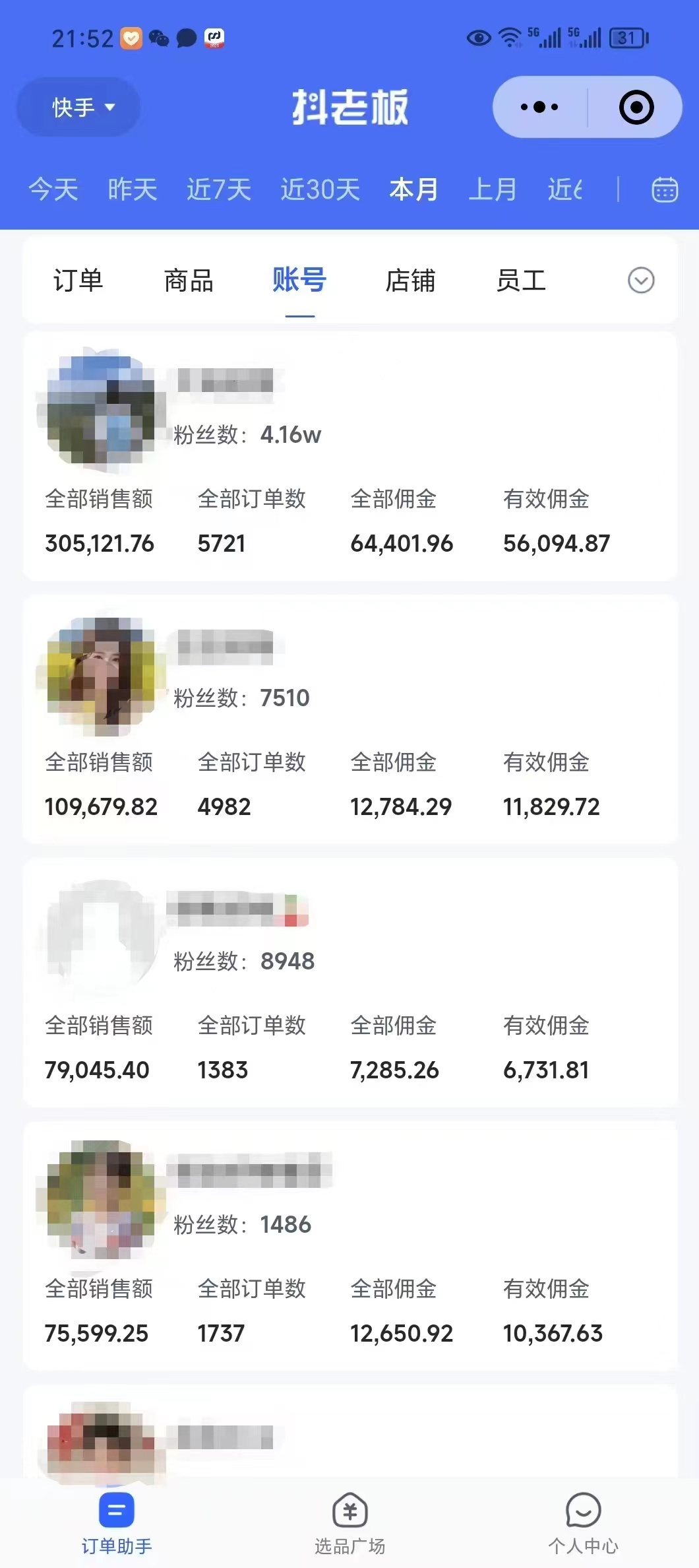 外面卖1580最新快手短视频带货，剪辑视频挂小黄车发布挣佣金，收益爆炸-test