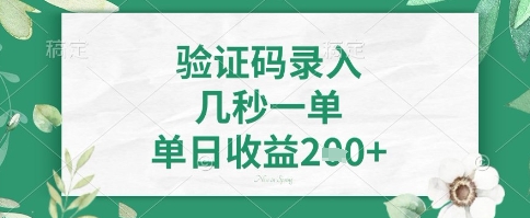 看图识字，5秒一单，单日收益轻松4张+【揭秘】-test