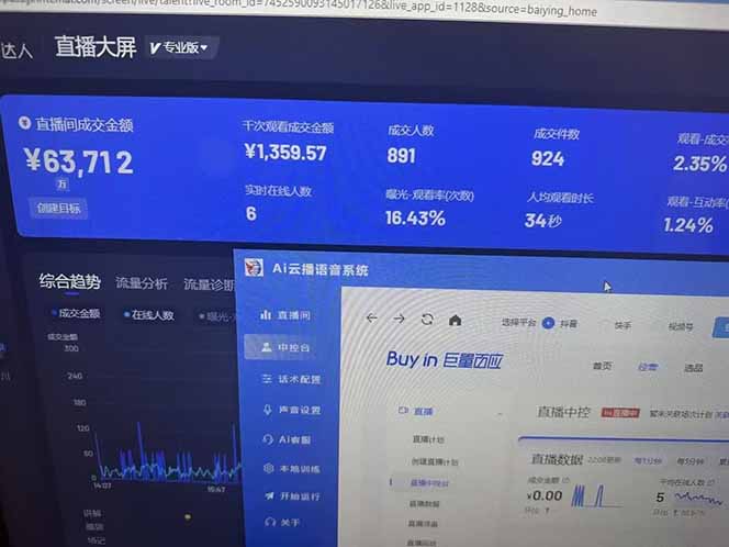 25年直播最强玩法 抖音带货 月入3w+新手小白可快速上手-test