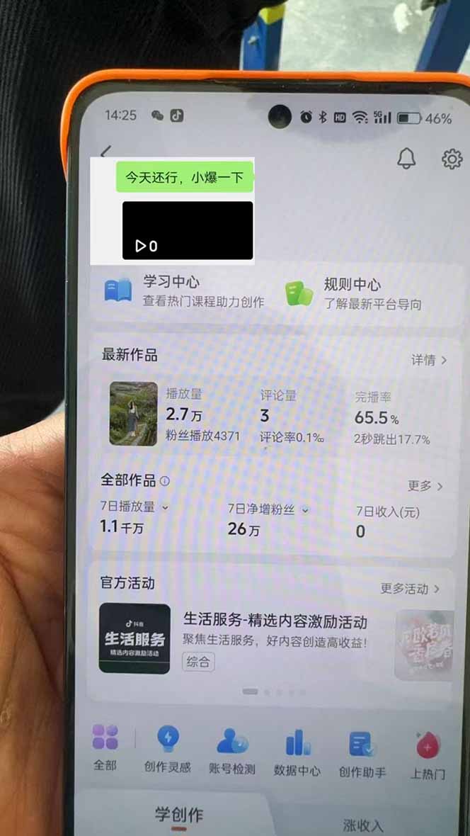 抖音暴力涨粉技术：一天轻松1-10万粉，技术不确定真实性，自测-test
