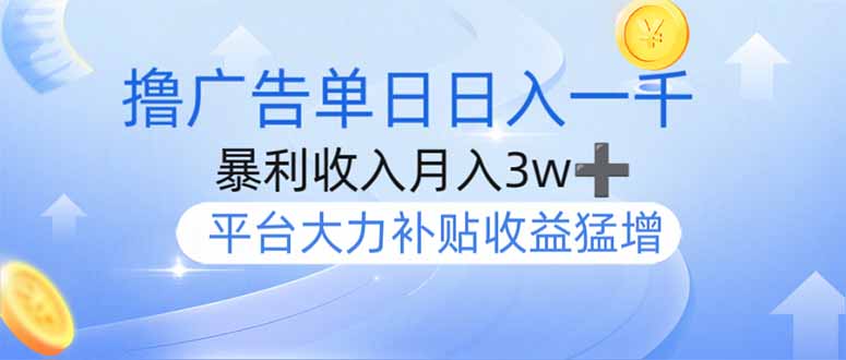 撸广告躺赚，单设备日入1000+，月入3w+，今年最强撸广告上线-test