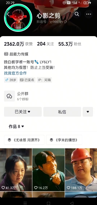 抖音影视大佬心影之剪全套教学，影视第一人称独白课程，26条作品涨粉24W-test