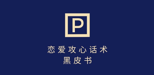 靠分手挽回话术，一条作品变现上千，不会聊天也能做，7天重启有效对话-test