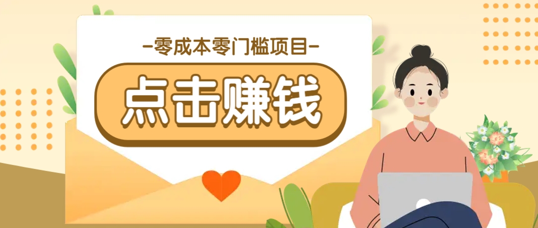 零成本零门槛B站赚钱玩法，转发视频有点击就有收益，被动月收入千元-test