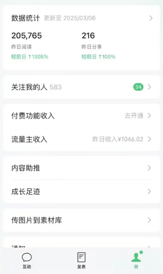DeepSeek玩转公众号流量主，日入四位数，每天几分钟，操作简单零门槛-test