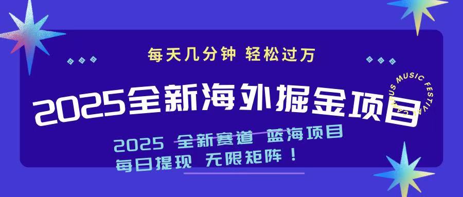 2025最新海外掘金项目 一台电脑轻松日入500+-test